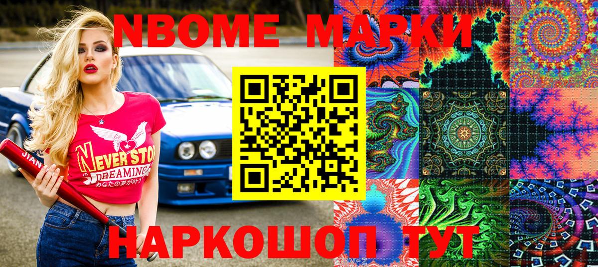 Марки NBOMe 1,5мг Реж